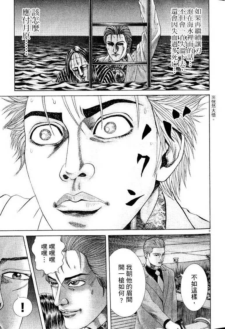《卧底威龙》第19卷 第16页