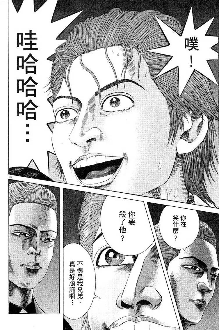 《卧底威龙》第19卷 第17页