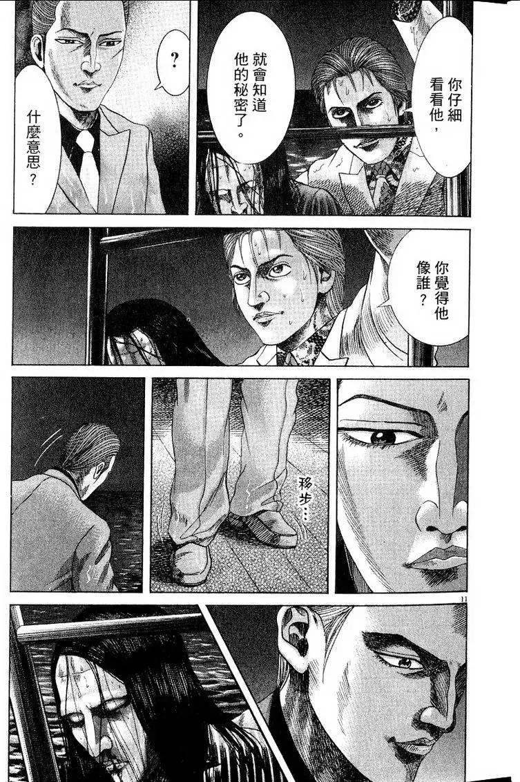 《卧底威龙》第19卷 第18页