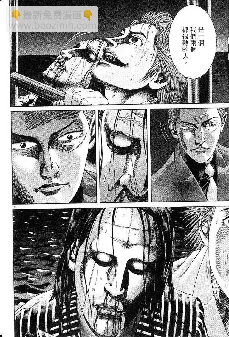 《卧底威龙》第19卷 第19页