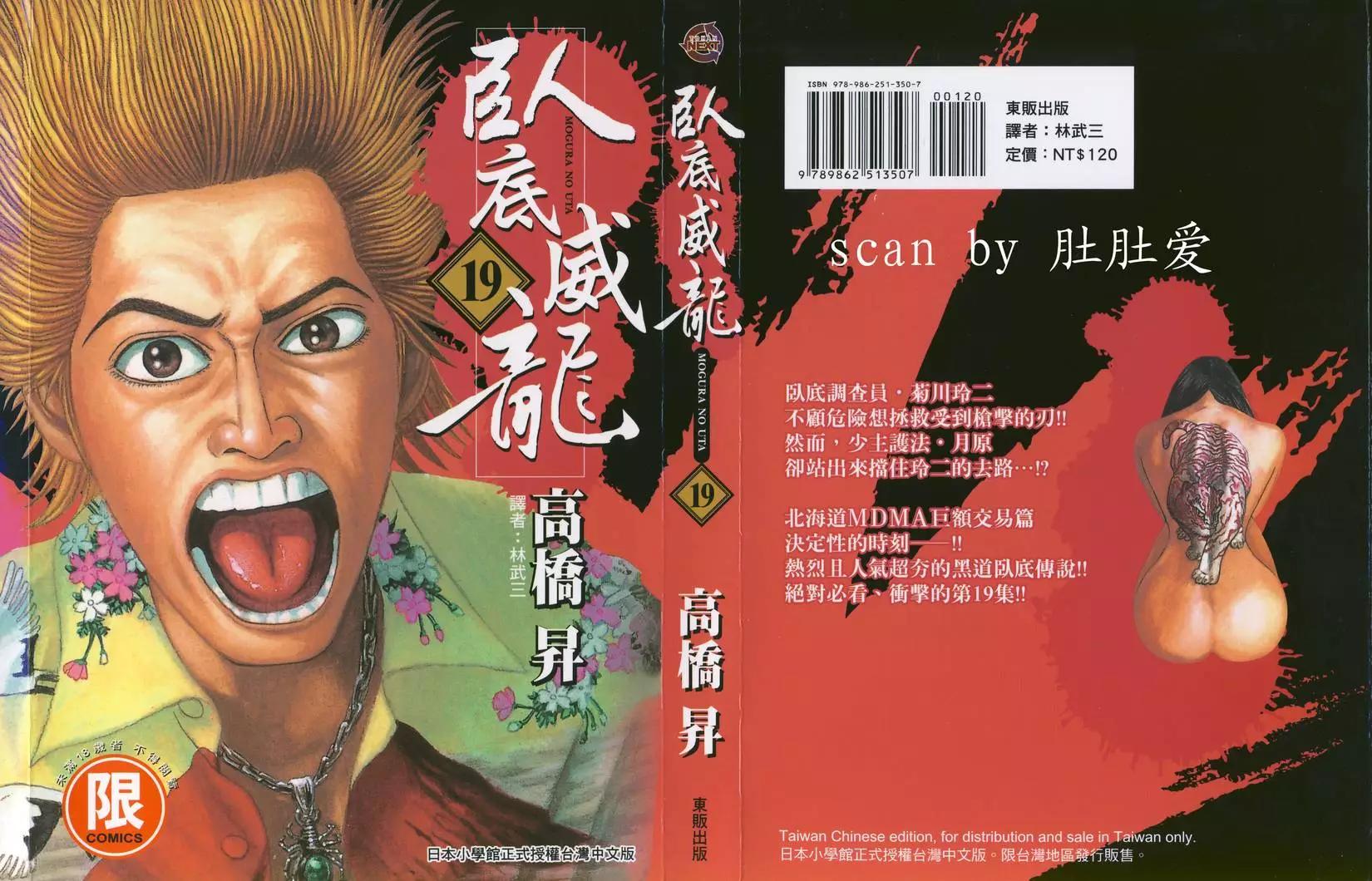 《卧底威龙》第19卷 第1页