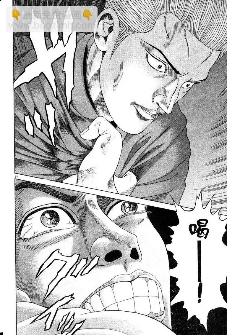 《卧底威龙》第19卷 第21页