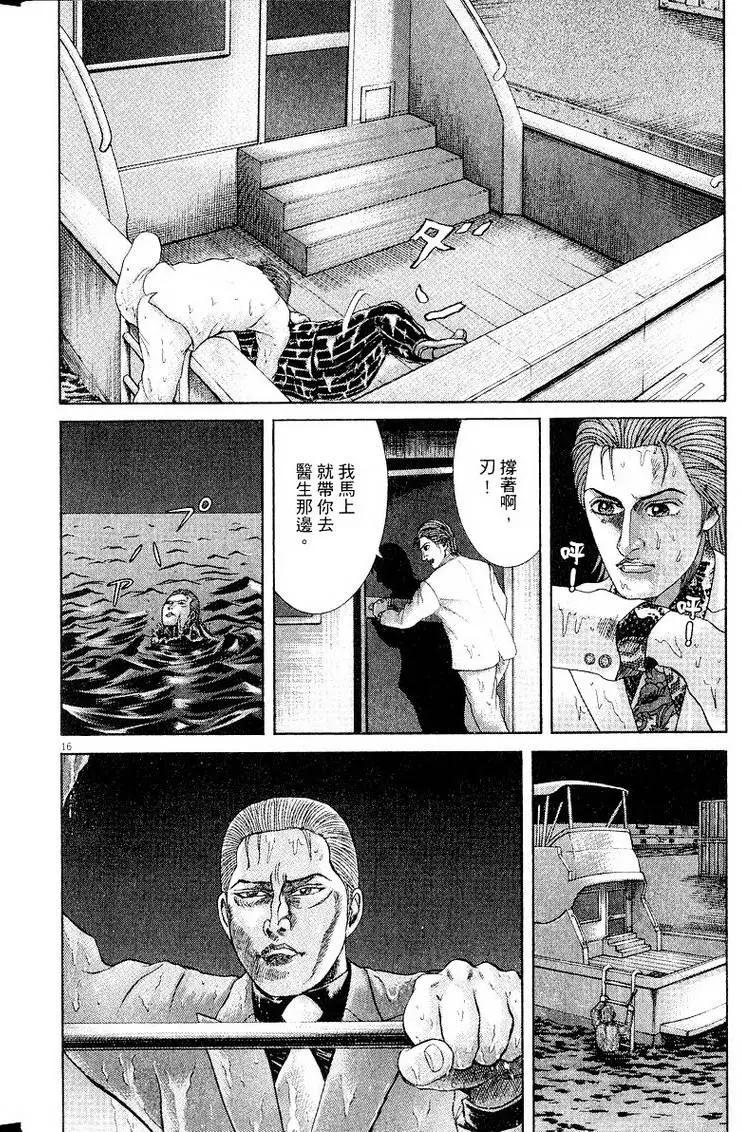 《卧底威龙》第19卷 第23页