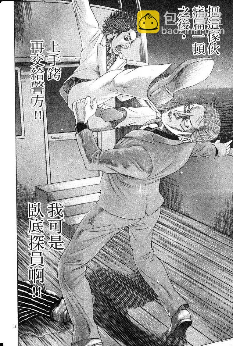 《卧底威龙》第19卷 第25页