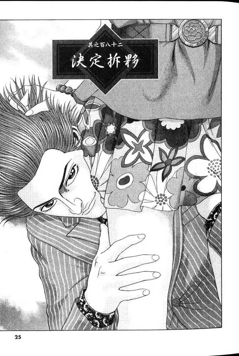 《卧底威龙》第19卷 第26页