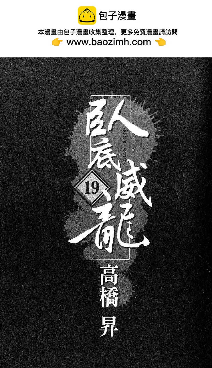 《卧底威龙》第19卷 第2页