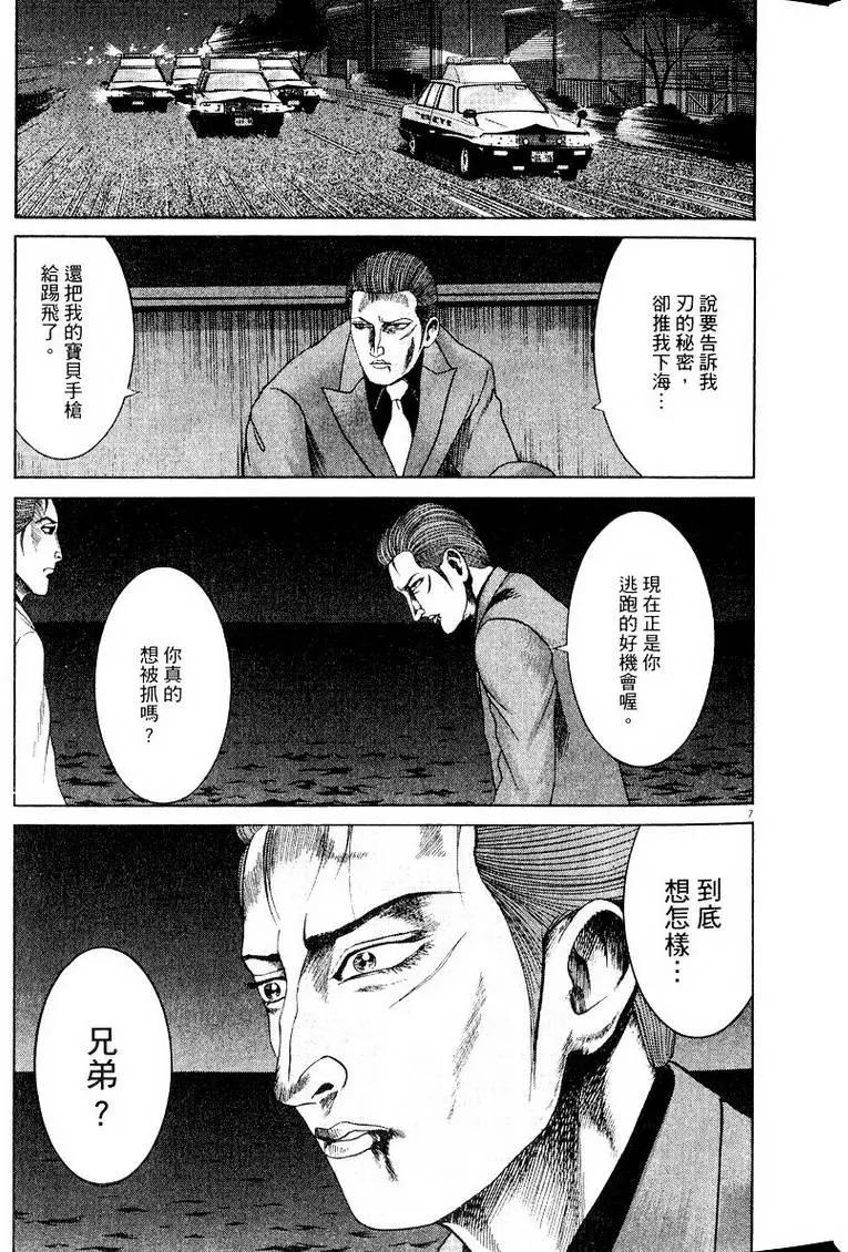 《卧底威龙》第19卷 第32页