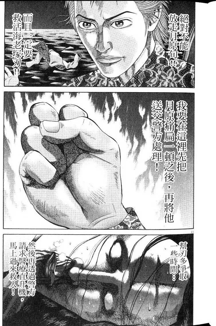《卧底威龙》第19卷 第36页