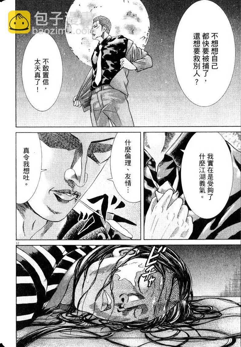 《卧底威龙》第19卷 第37页