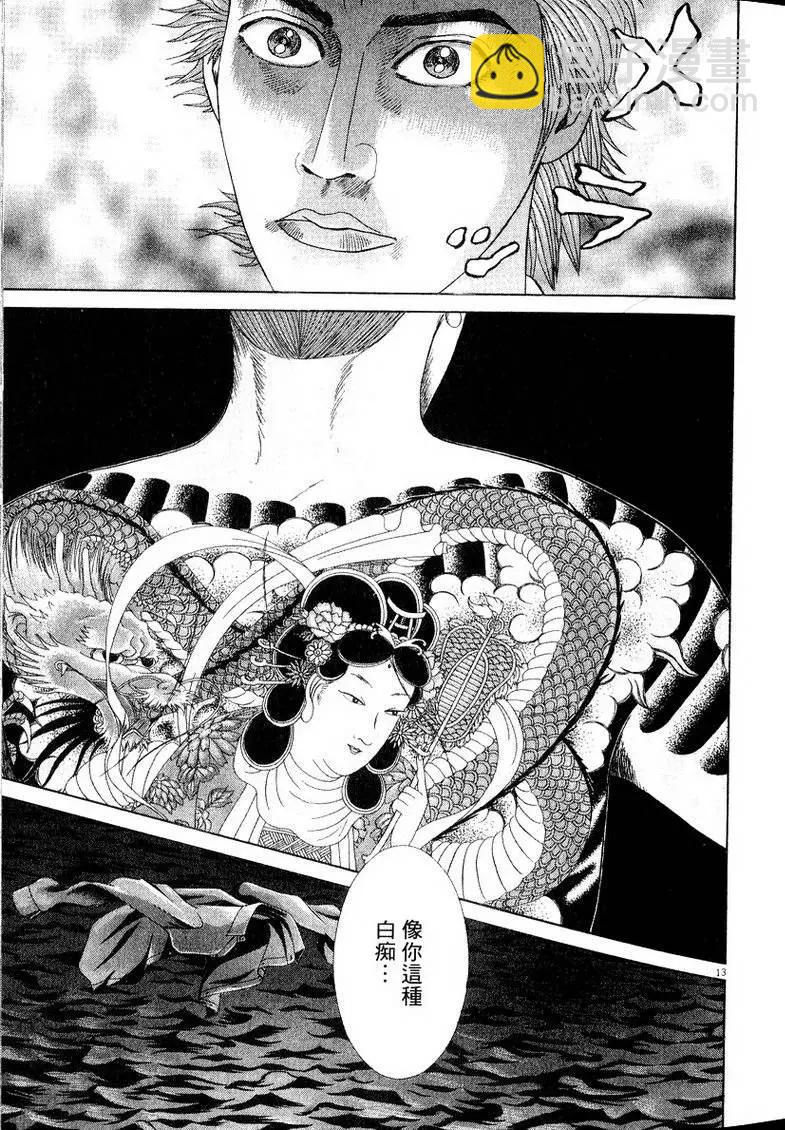 《卧底威龙》第19卷 第38页