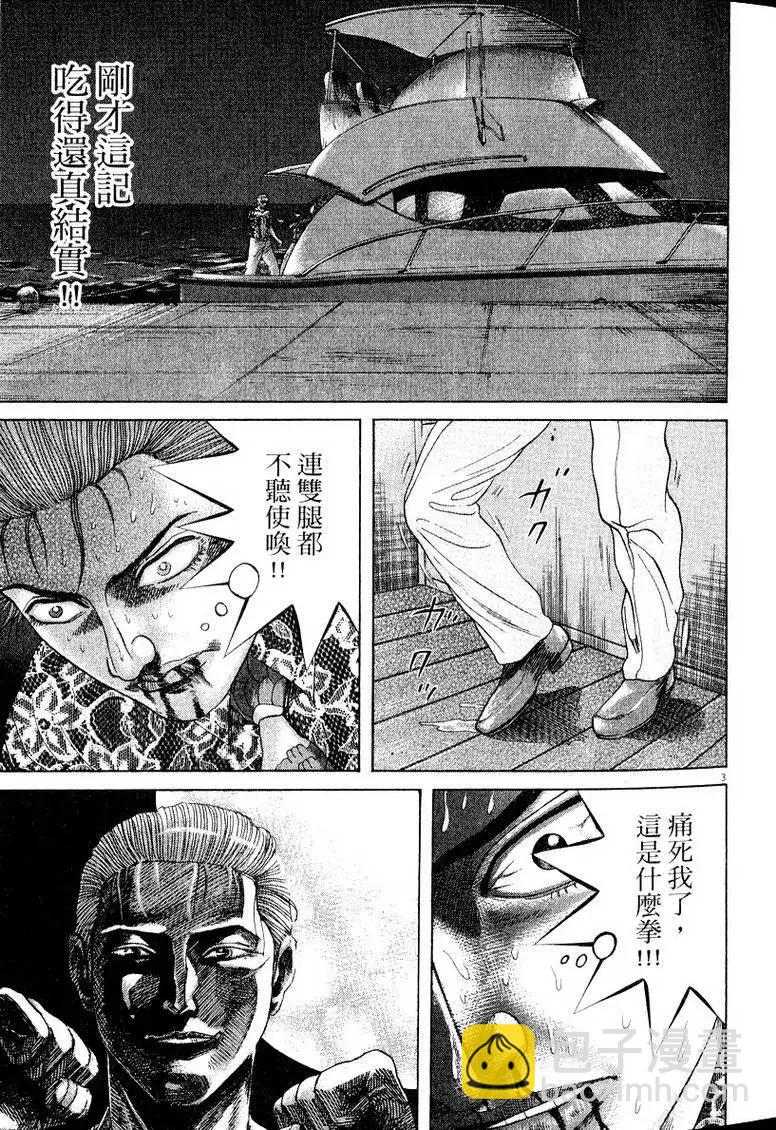 《卧底威龙》第19卷 第46页