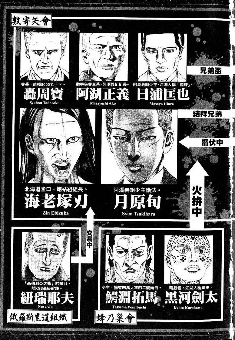 《卧底威龙》第19卷 第4页