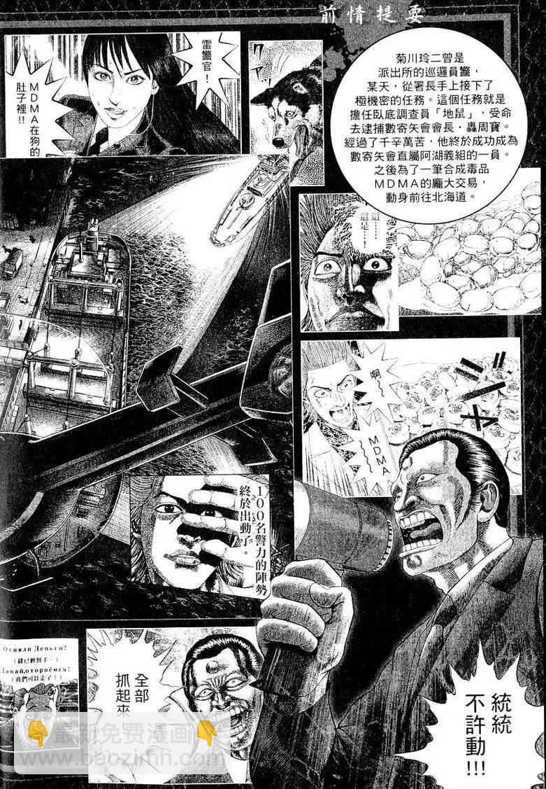 《卧底威龙》第19卷 第5页