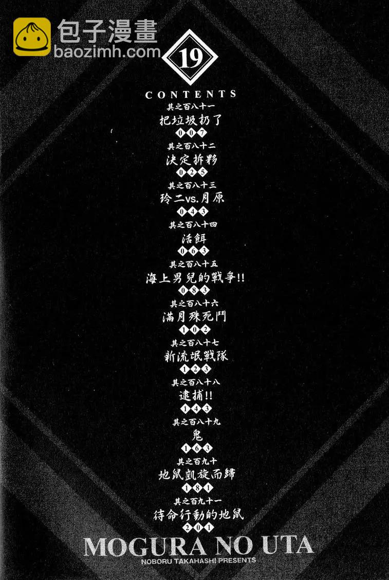《卧底威龙》第19卷 第7页