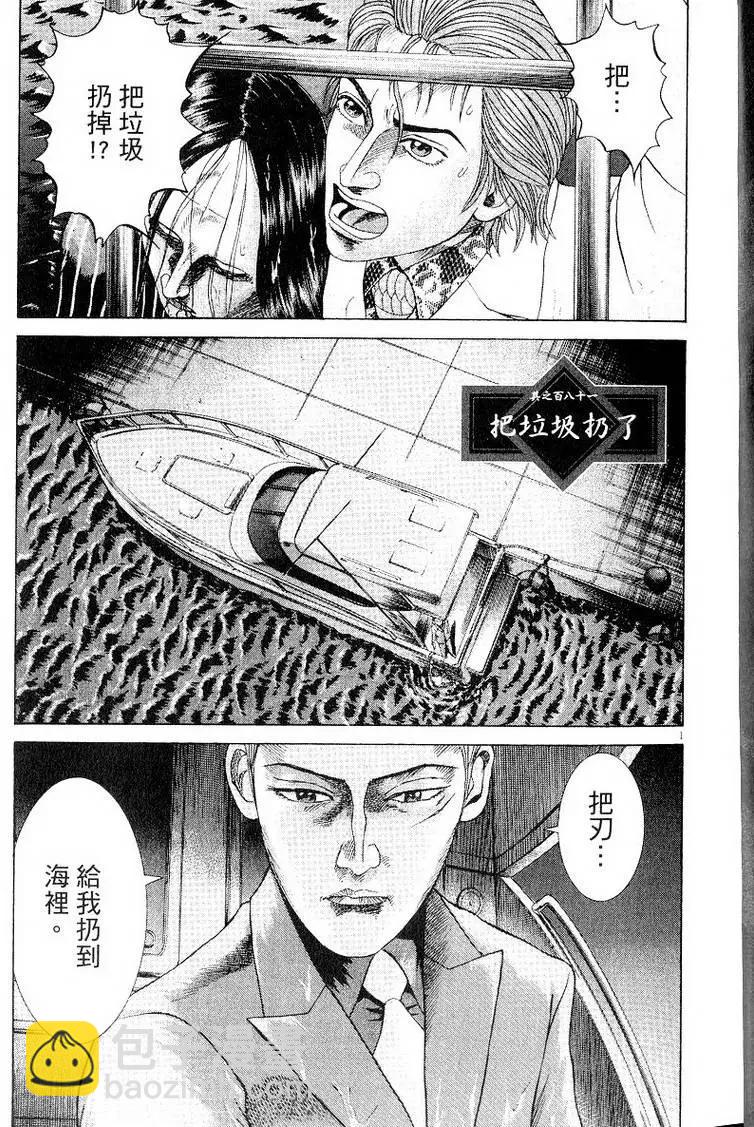 《卧底威龙》第19卷 第8页