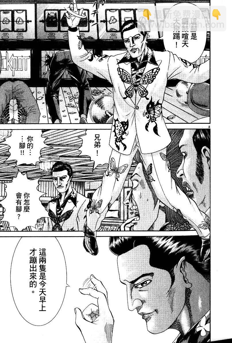 《卧底威龙》第20卷 第16页
