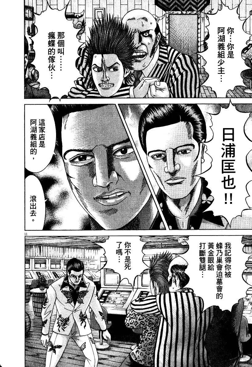 《卧底威龙》第20卷 第19页