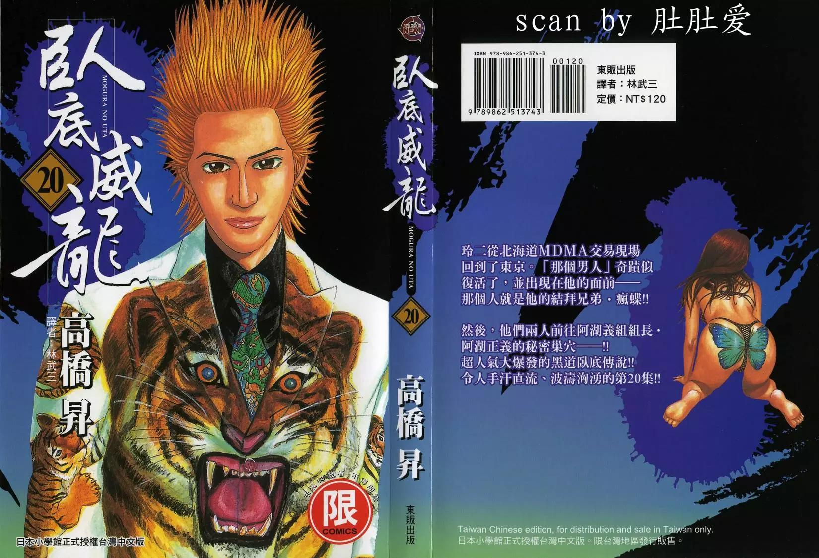 《卧底威龙》第20卷 第1页