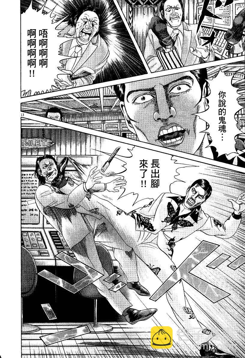 《卧底威龙》第20卷 第21页