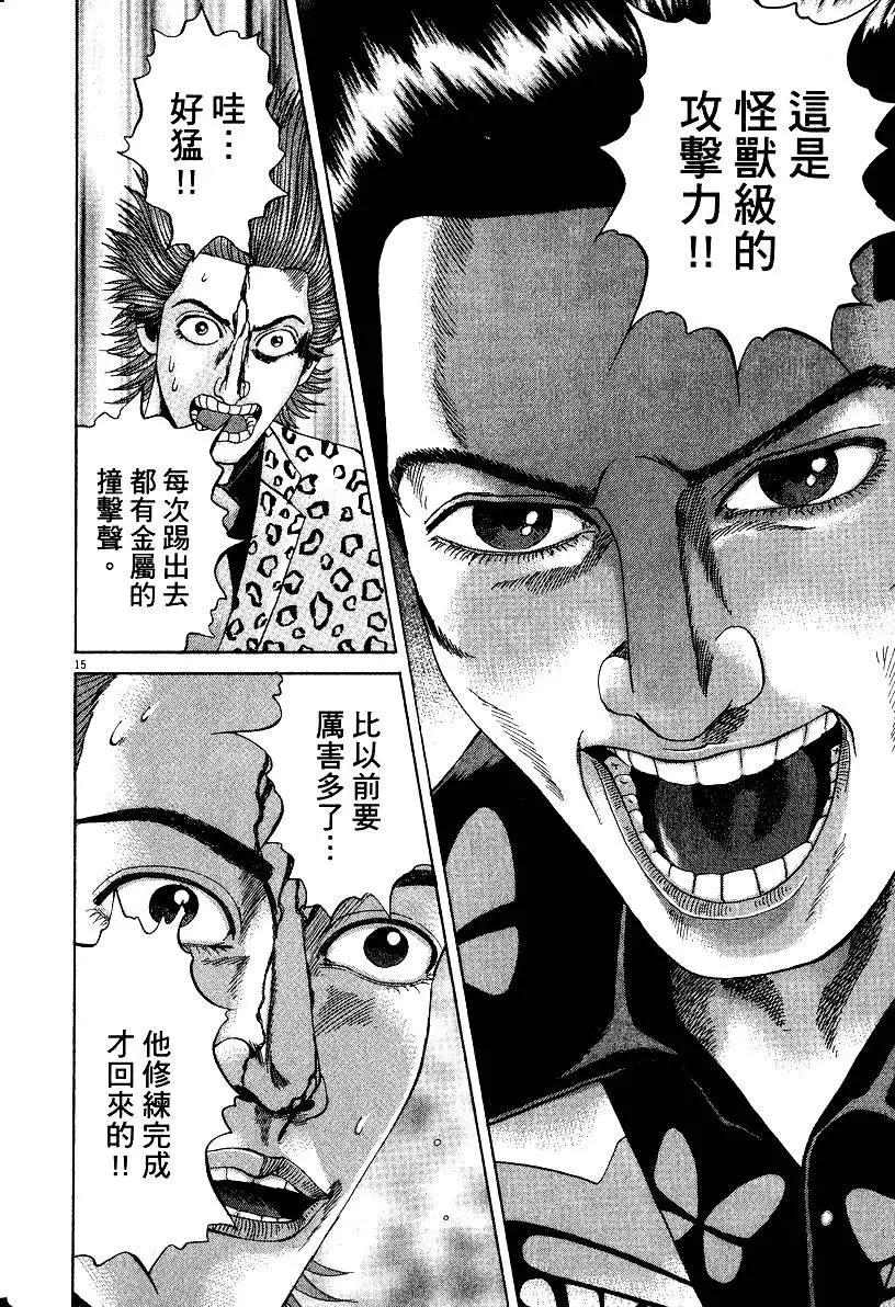 《卧底威龙》第20卷 第23页