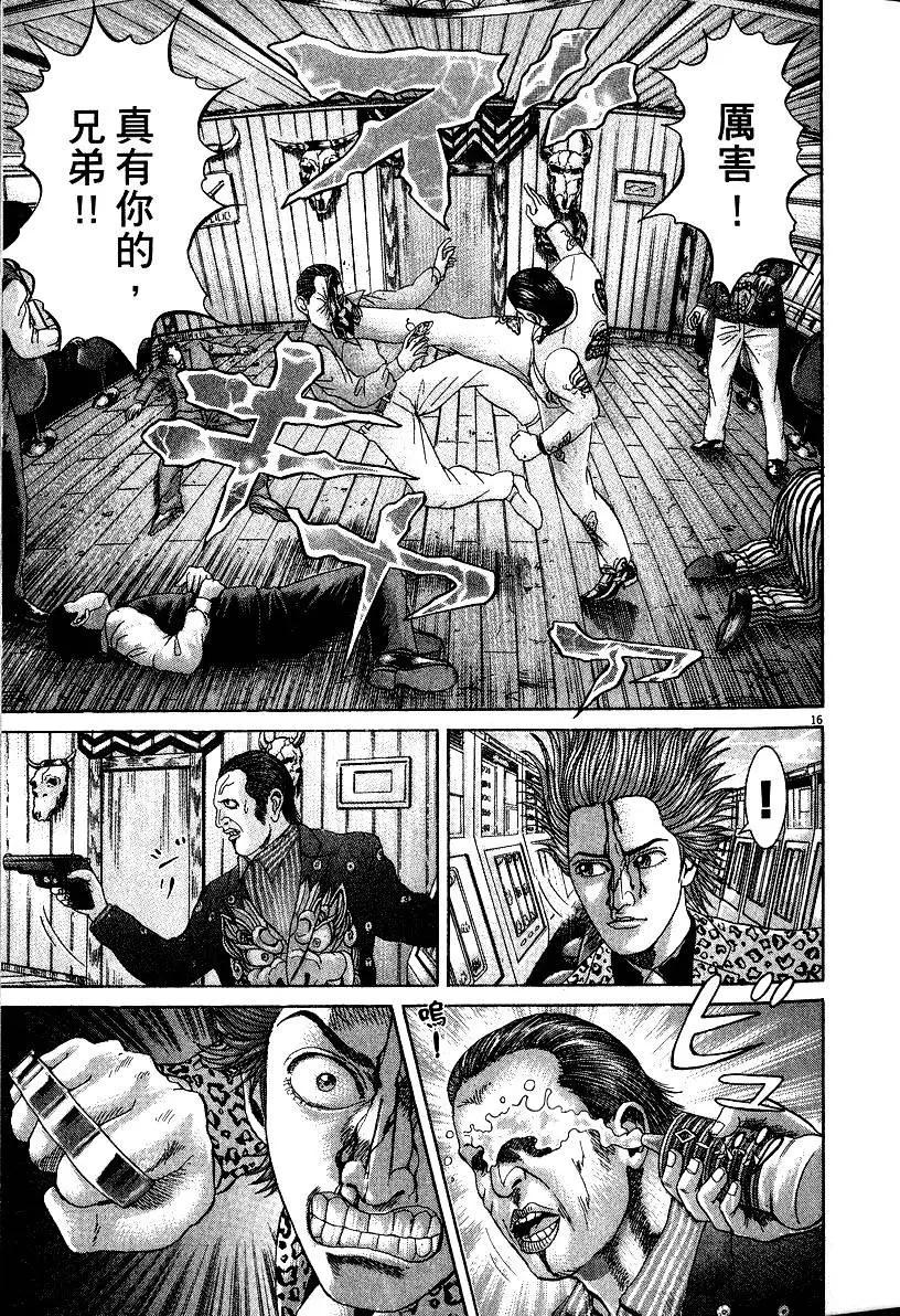 《卧底威龙》第20卷 第24页