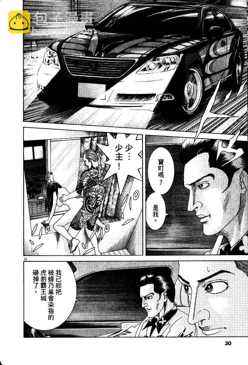 《卧底威龙》第20卷 第29页