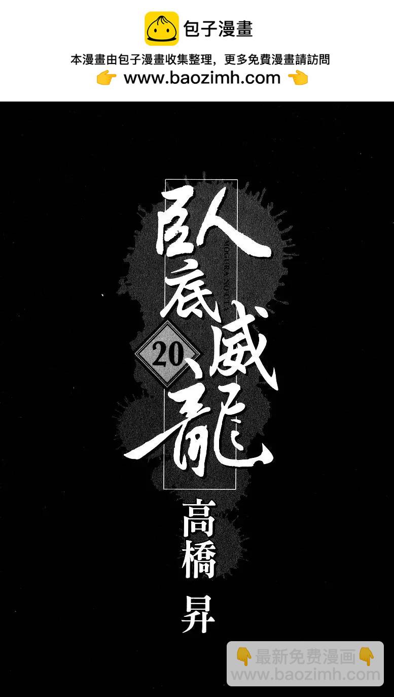 《卧底威龙》第20卷 第2页