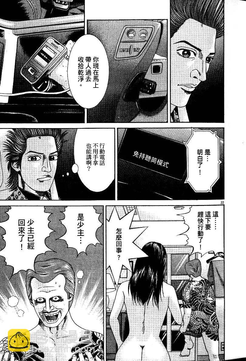 《卧底威龙》第20卷 第30页