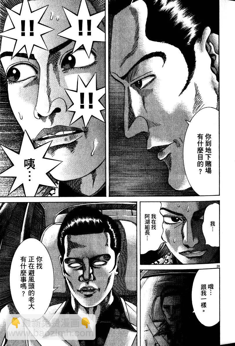 《卧底威龙》第20卷 第32页