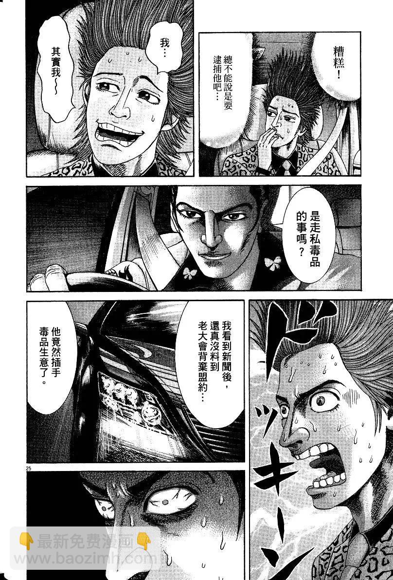 《卧底威龙》第20卷 第33页