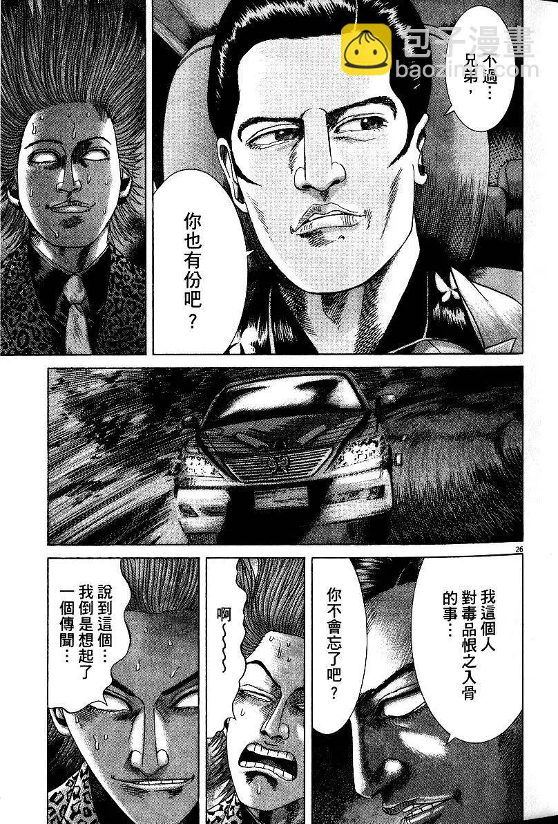 《卧底威龙》第20卷 第34页