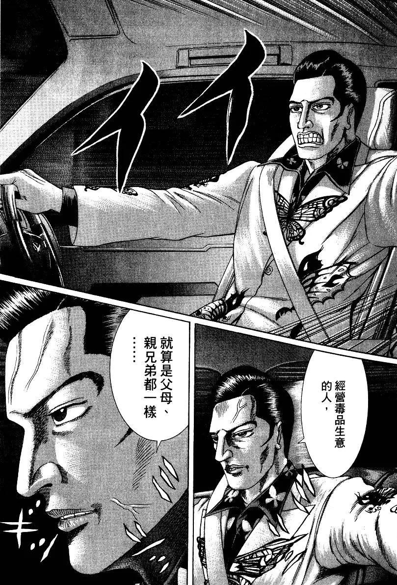 《卧底威龙》第20卷 第36页