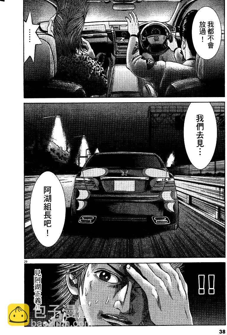 《卧底威龙》第20卷 第37页