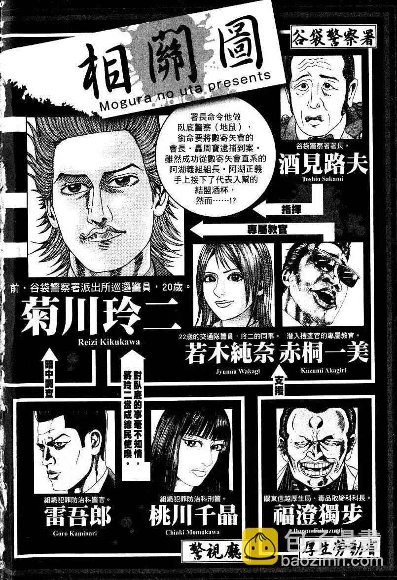 《卧底威龙》第20卷 第3页