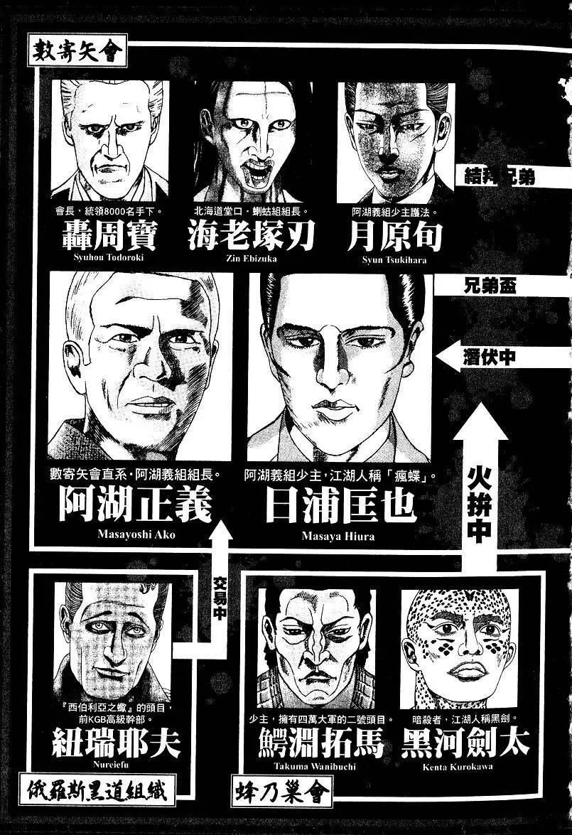 《卧底威龙》第20卷 第4页