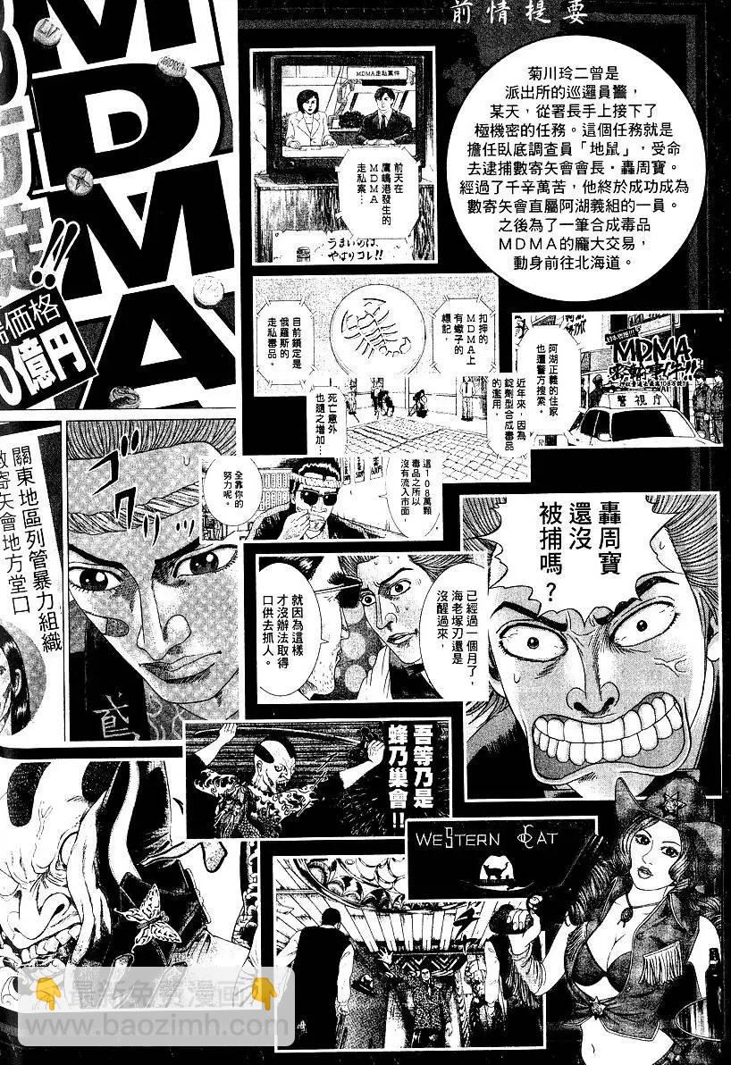 《卧底威龙》第20卷 第5页
