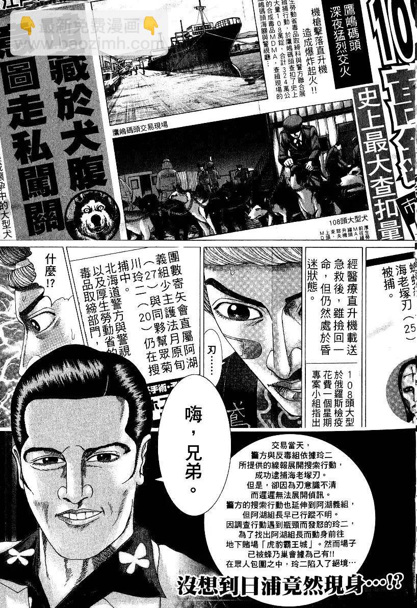 《卧底威龙》第20卷 第6页