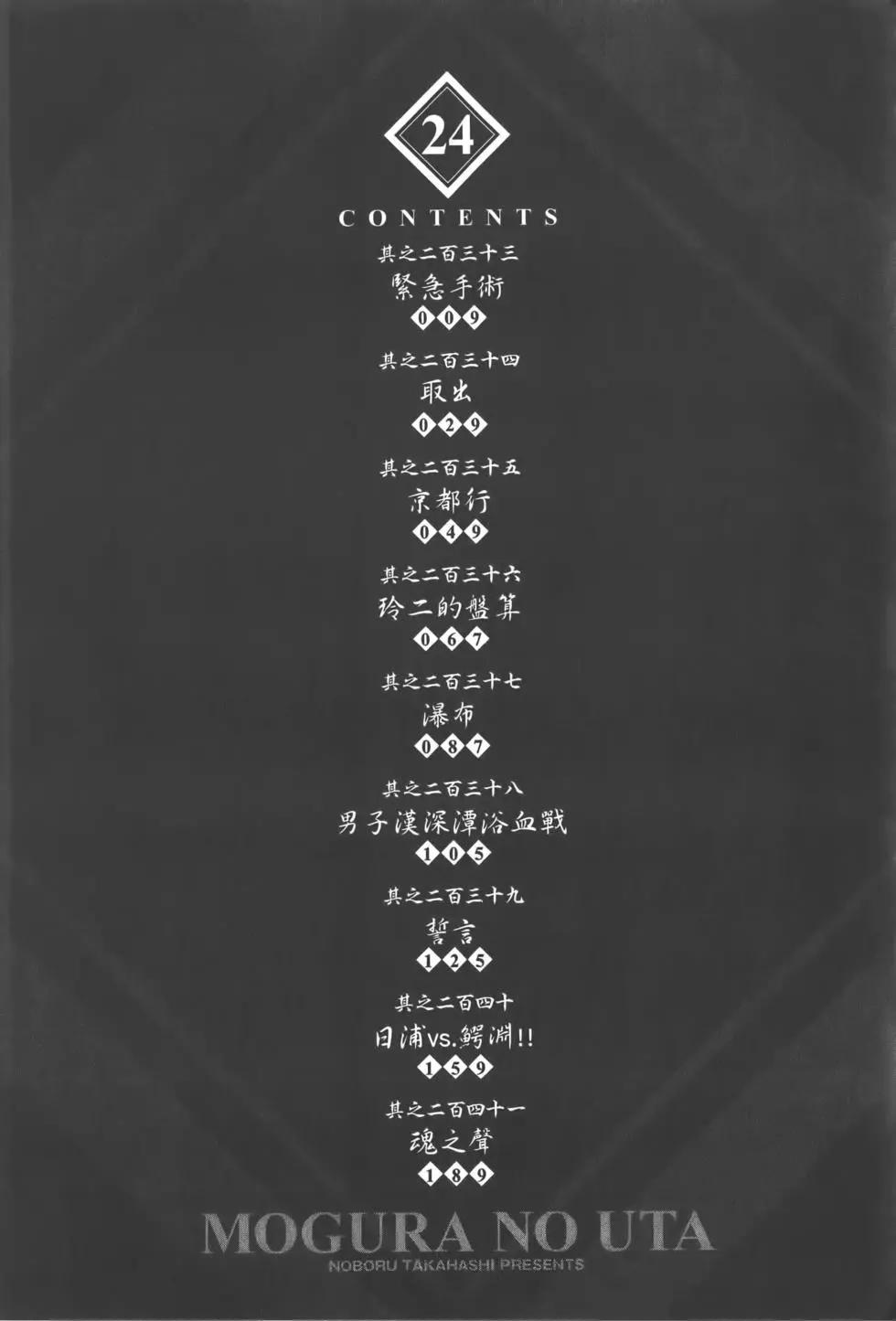 《卧底威龙》第24卷 第10页