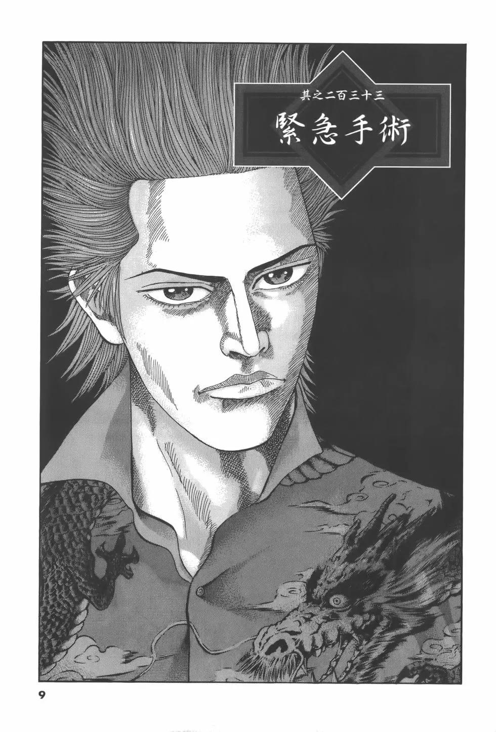 《卧底威龙》第24卷 第11页