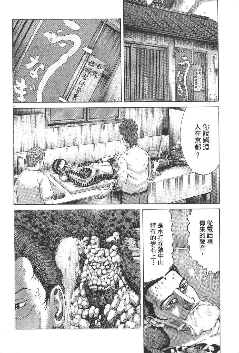 《卧底威龙》第24卷 第12页