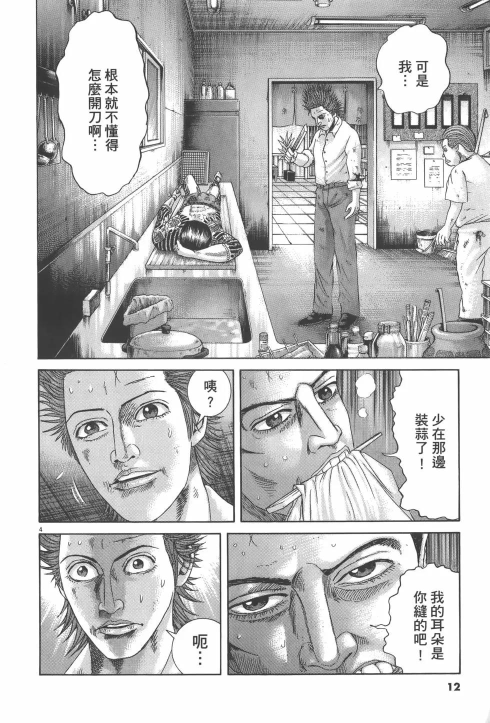 《卧底威龙》第24卷 第14页