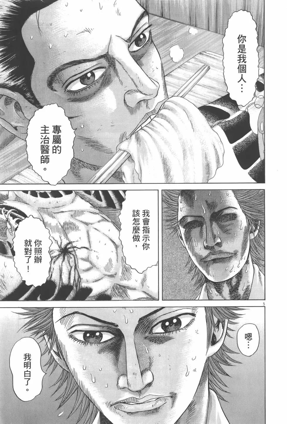 《卧底威龙》第24卷 第15页
