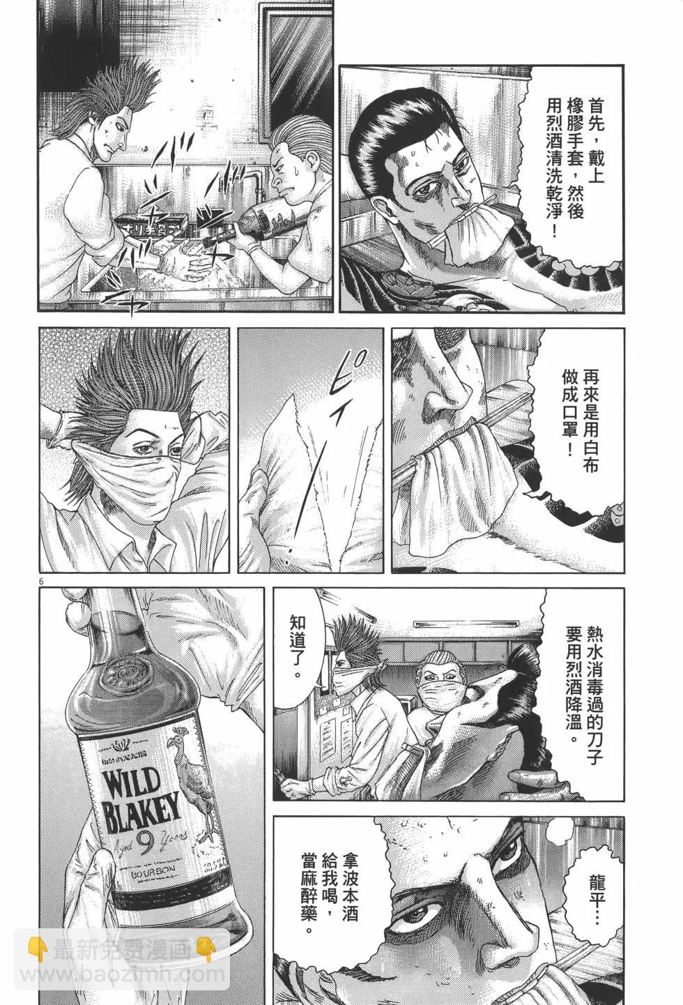 《卧底威龙》第24卷 第16页