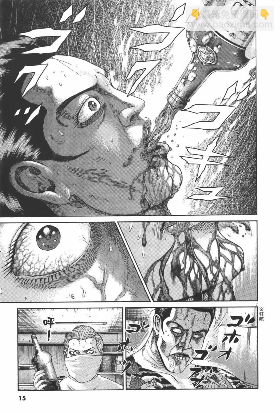 《卧底威龙》第24卷 第17页