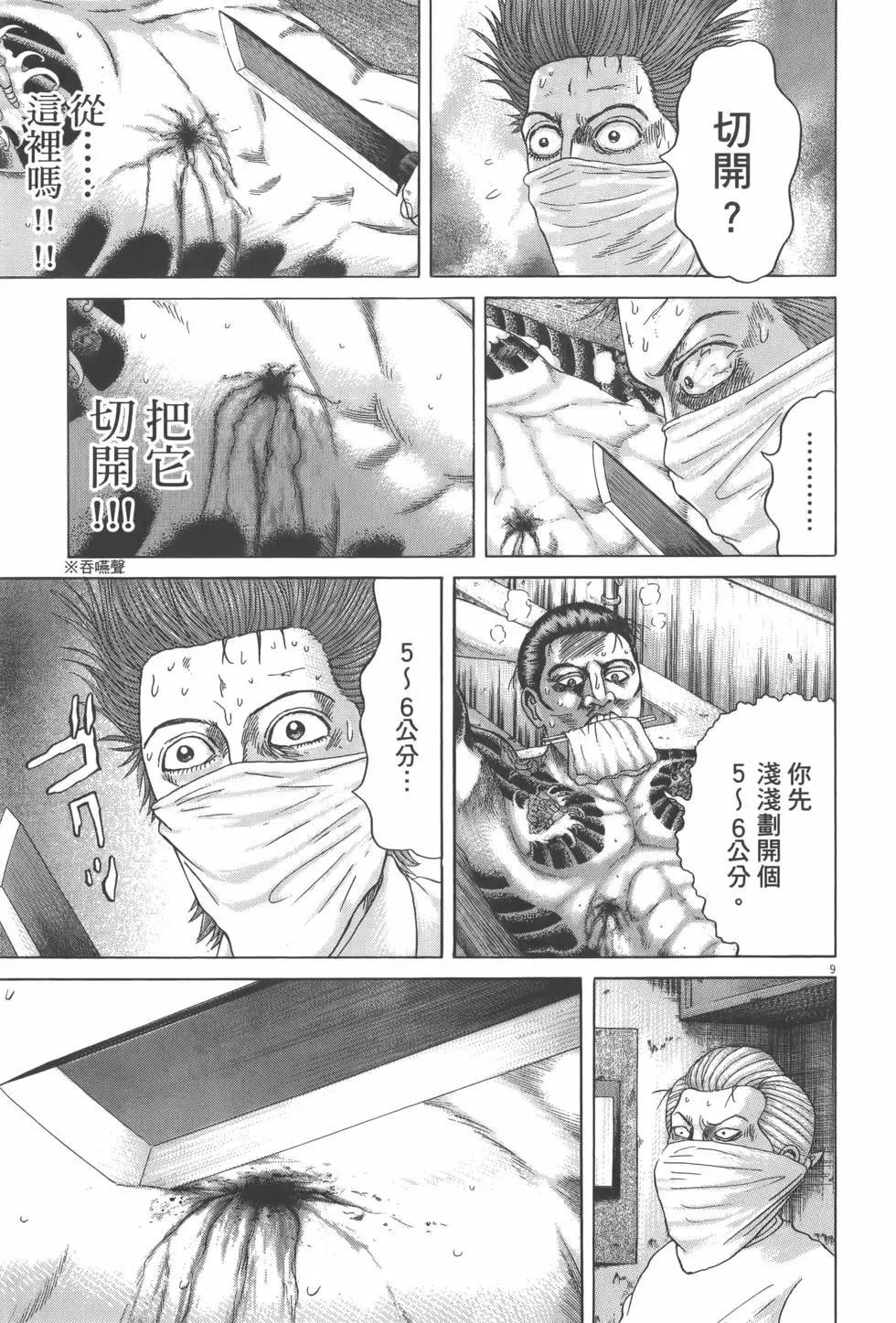 《卧底威龙》第24卷 第19页