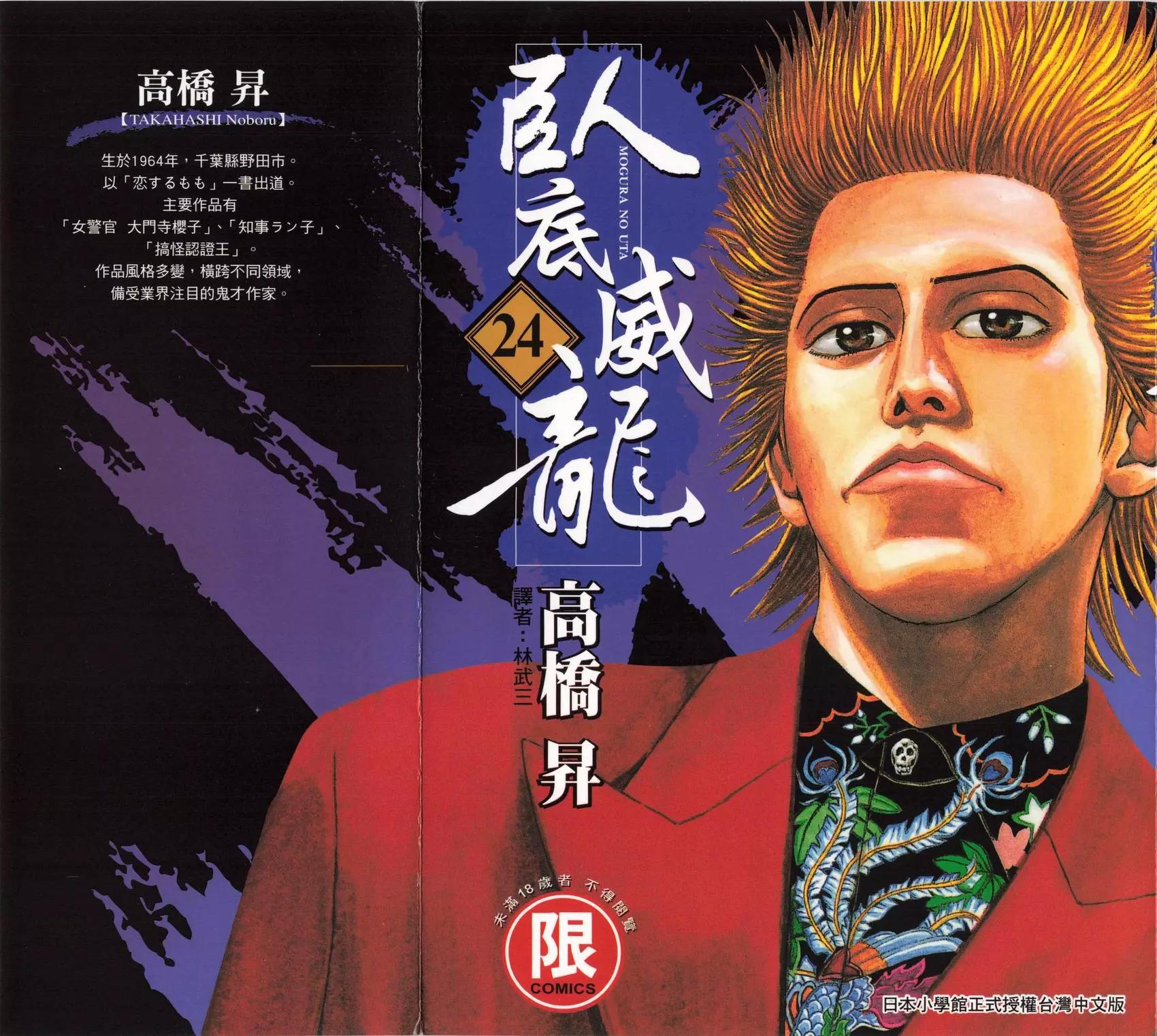 《卧底威龙》第24卷 第1页