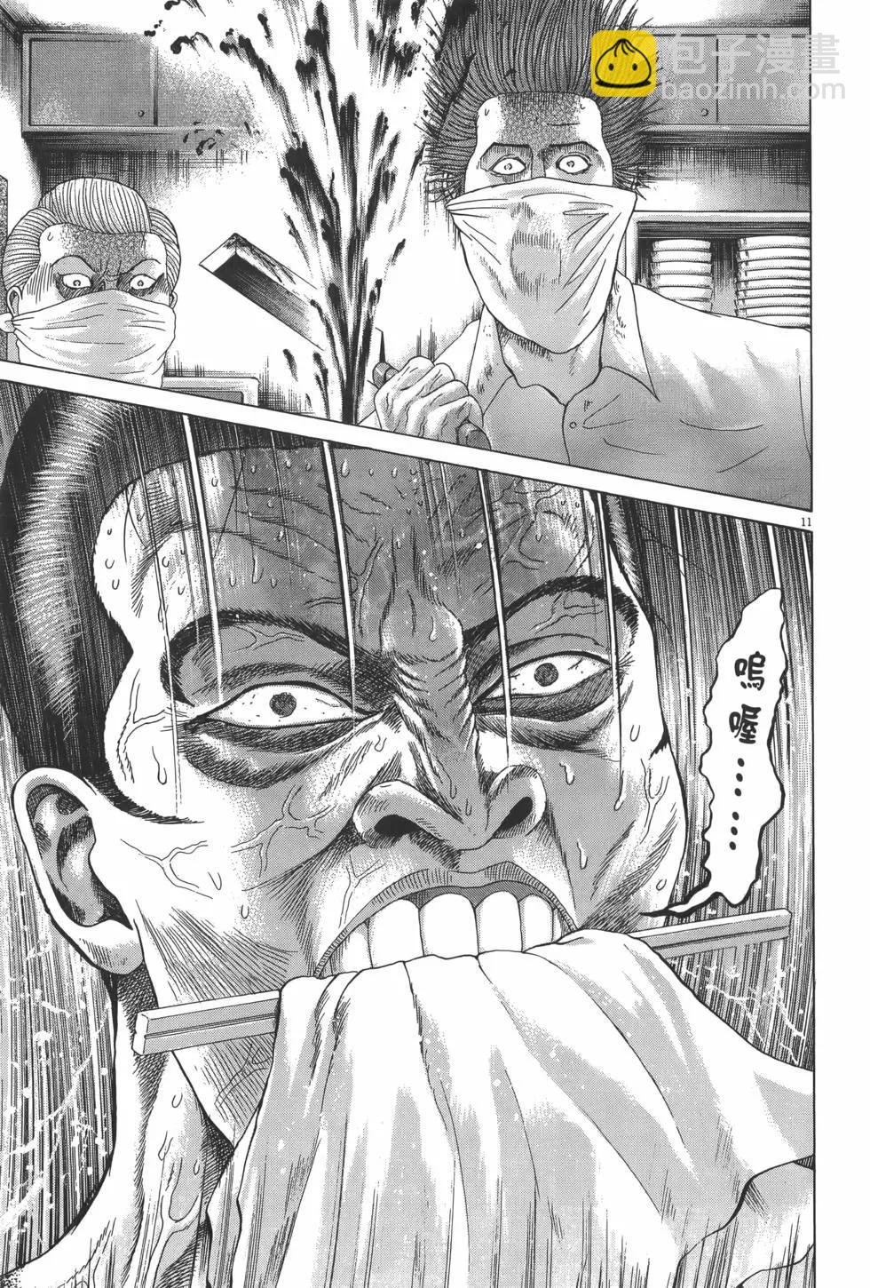 《卧底威龙》第24卷 第21页