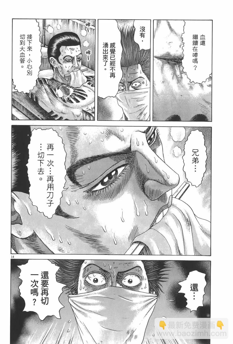 《卧底威龙》第24卷 第24页