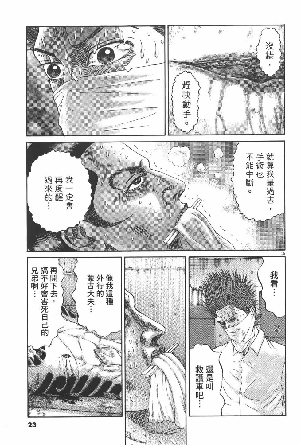 《卧底威龙》第24卷 第25页