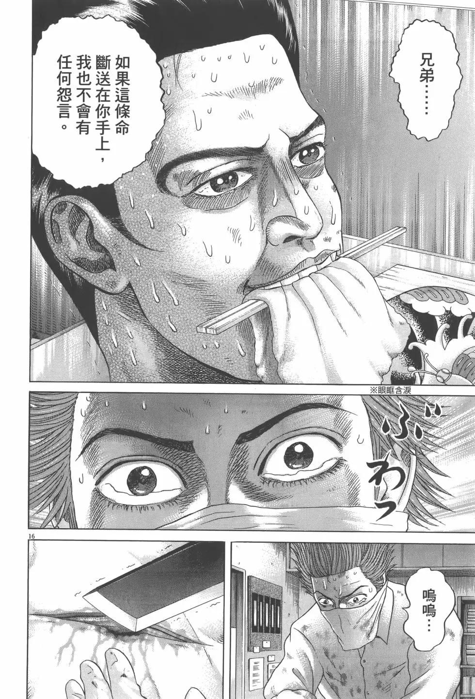 《卧底威龙》第24卷 第26页